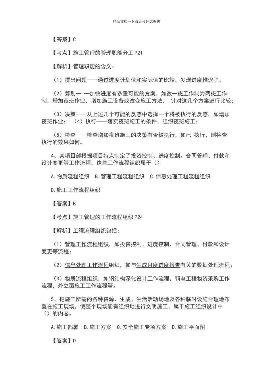 2024二级建造师施工管理真题及答案_第2页