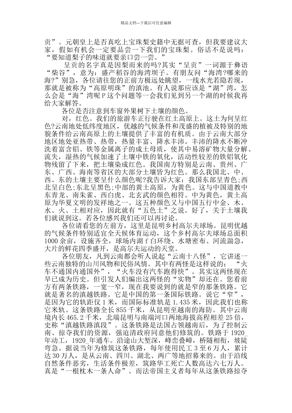 2024云南石林的导游词_第2页