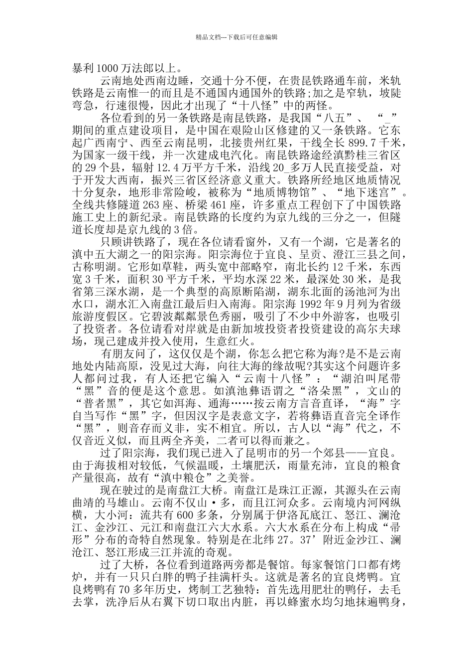 2024云南石林的导游词_第3页