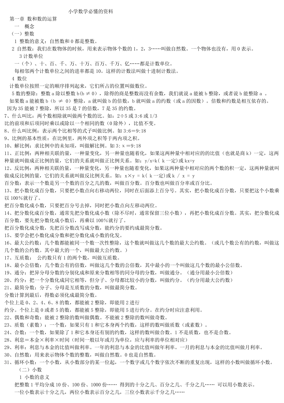 小学数学公式概念全集_第1页