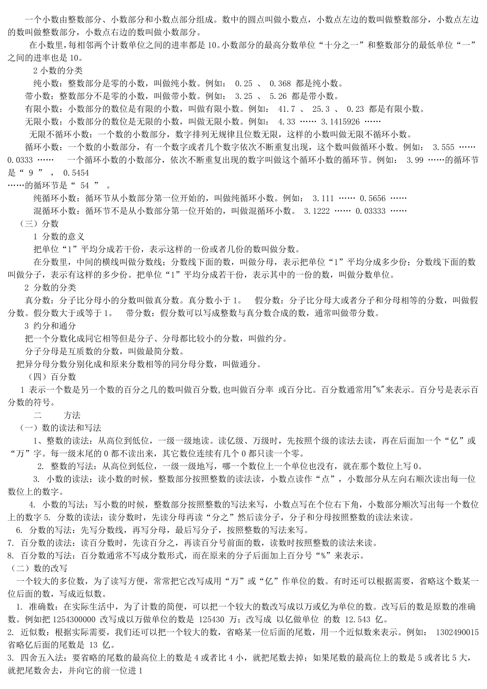 小学数学公式概念全集_第2页