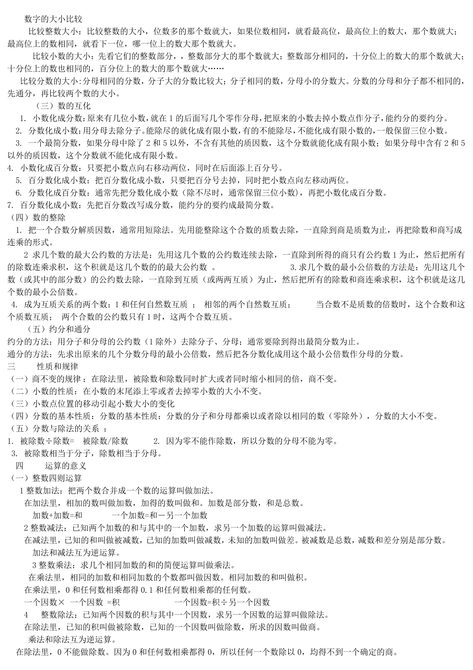小学数学公式概念全集_第3页