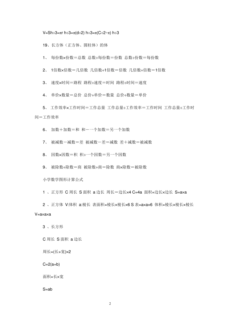 小学数学公式定理归纳总结_第2页