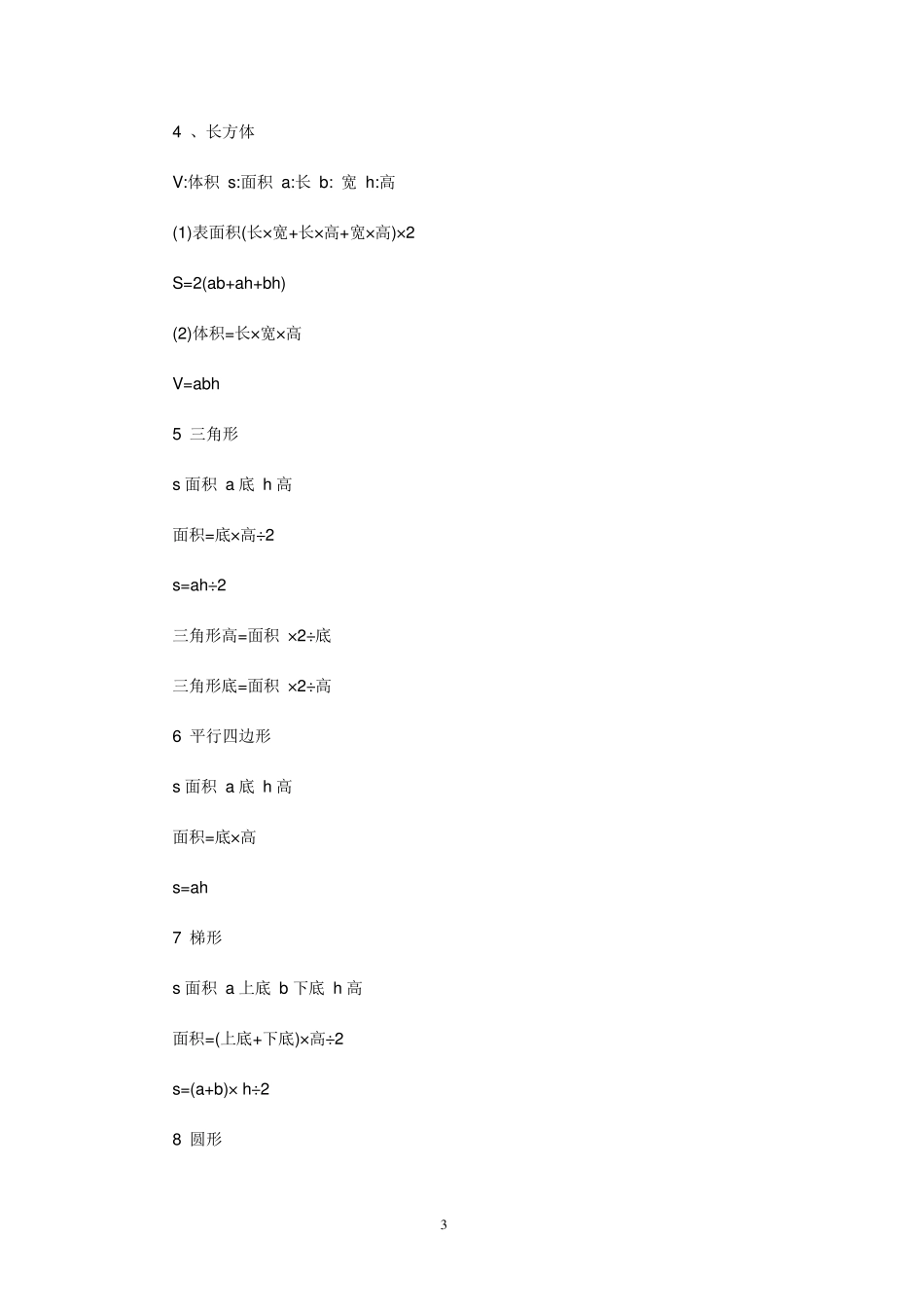 小学数学公式定理归纳总结_第3页