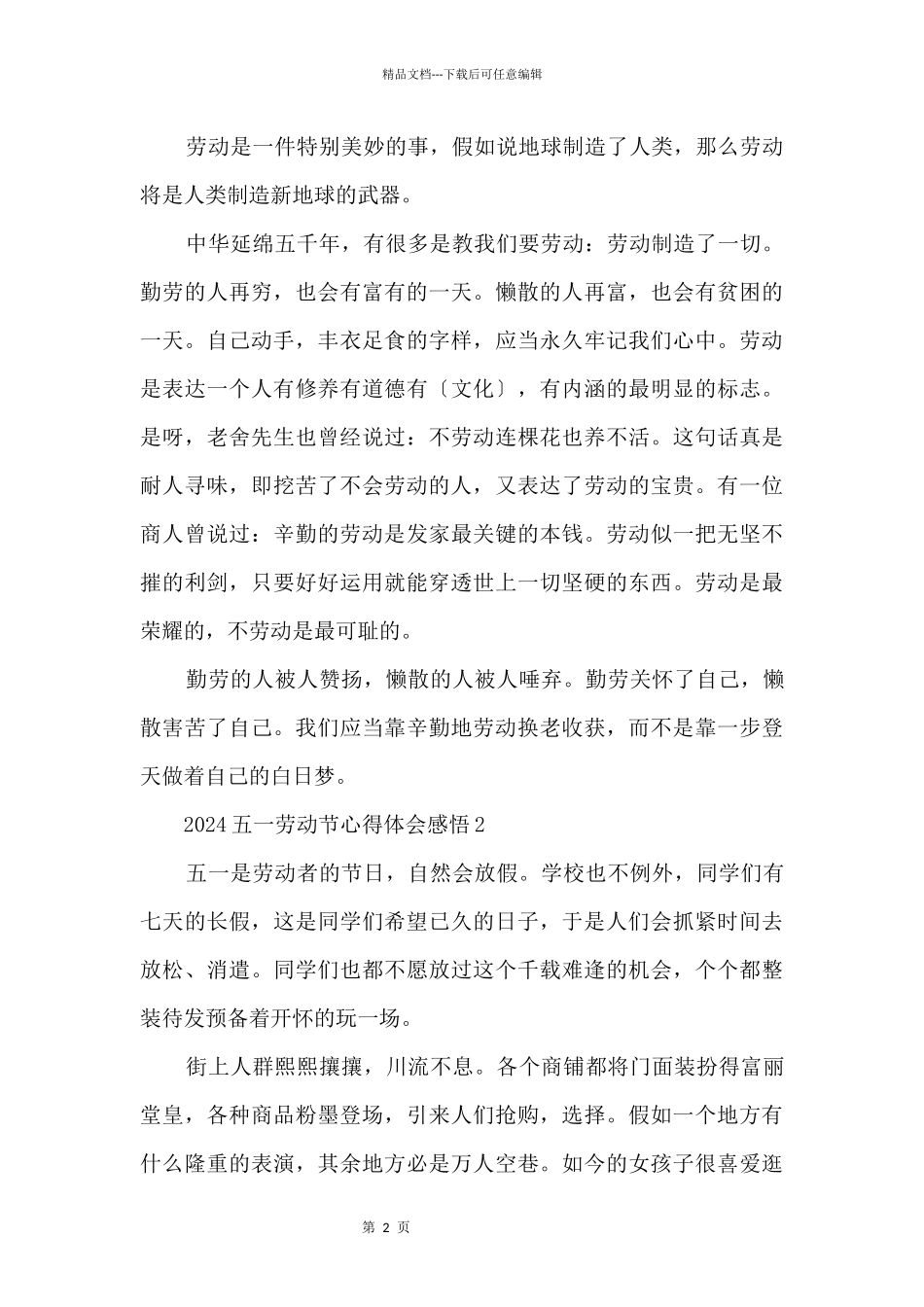 2024五一劳动节心得体会感悟_第2页
