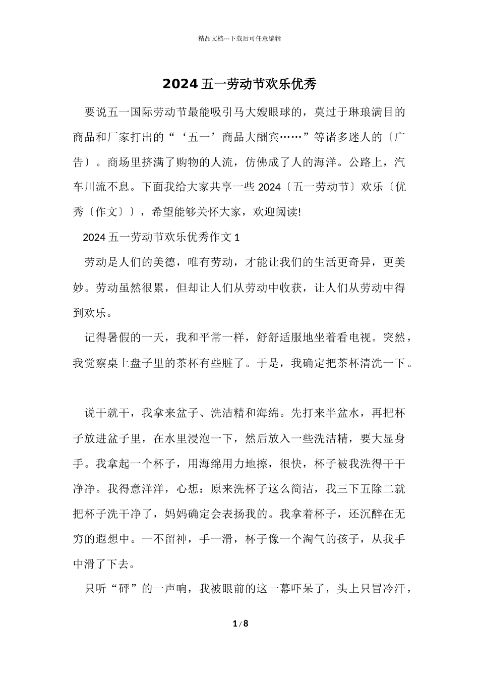 2024五一劳动节快乐优秀_第1页