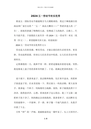 2024五一劳动节快乐优秀