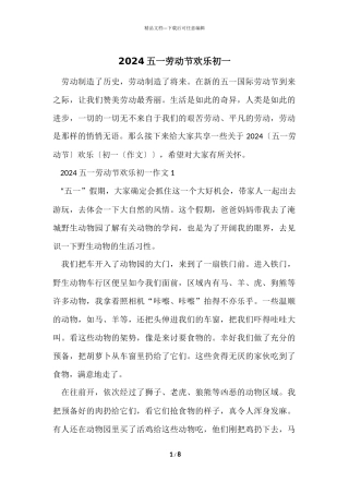 2024五一劳动节快乐初一