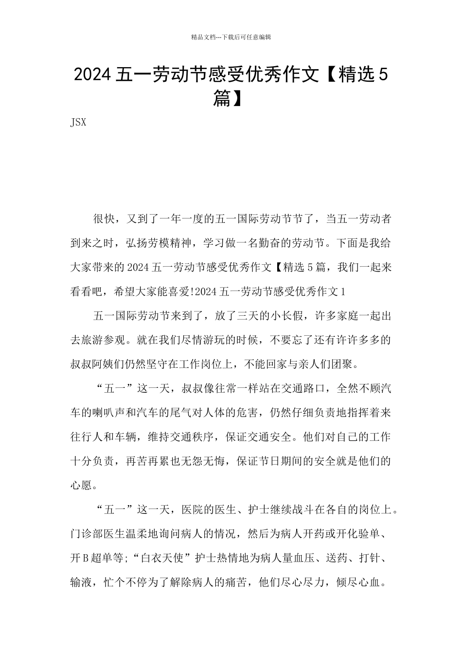 2024五一劳动节感受优秀作文_第1页