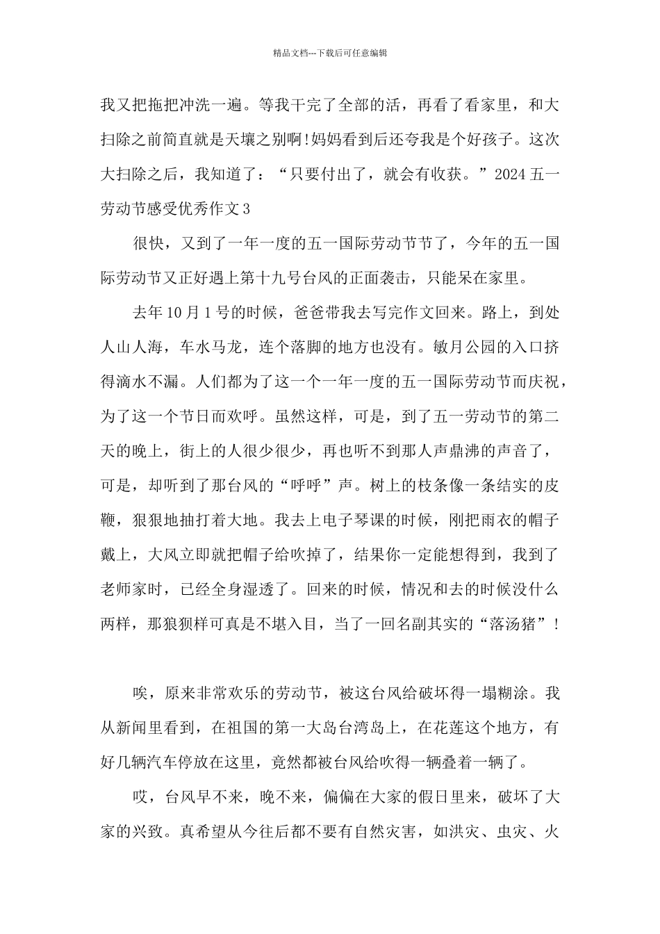 2024五一劳动节感受优秀作文_第3页