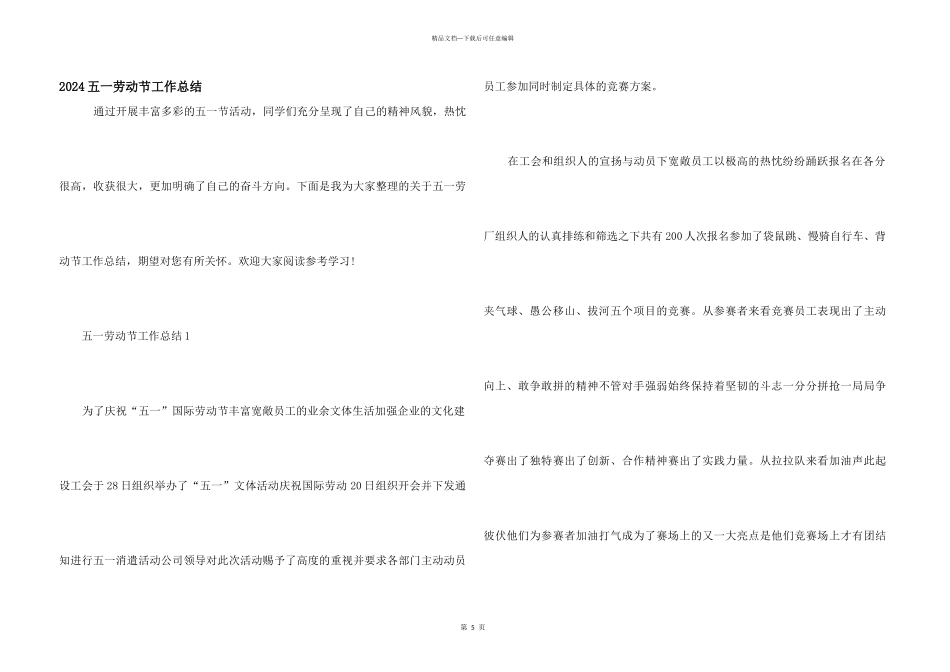 2024五一劳动节工作总结_第1页