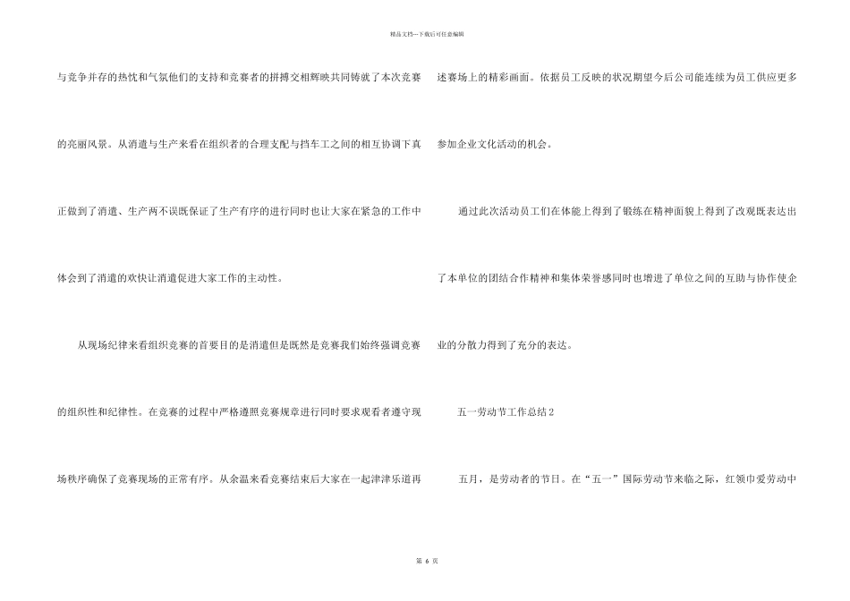 2024五一劳动节工作总结_第2页