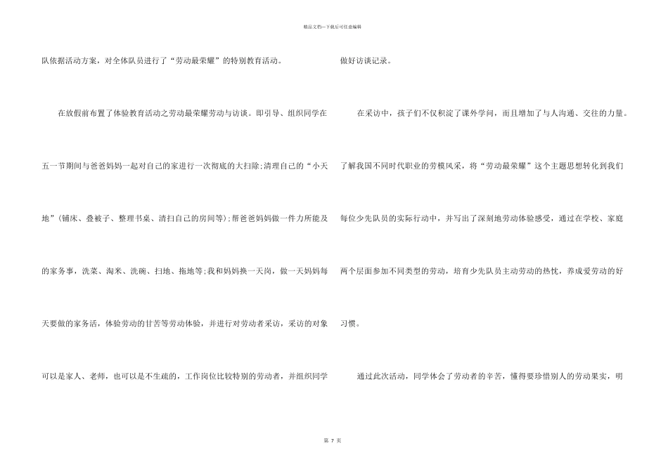 2024五一劳动节工作总结_第3页