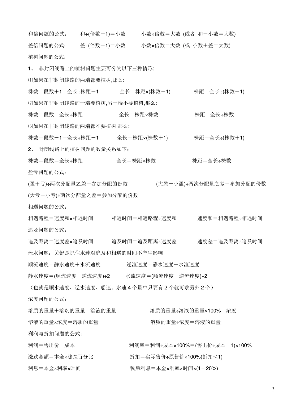 小学数学公式汇总_第3页
