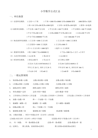 小学数学公式汇总