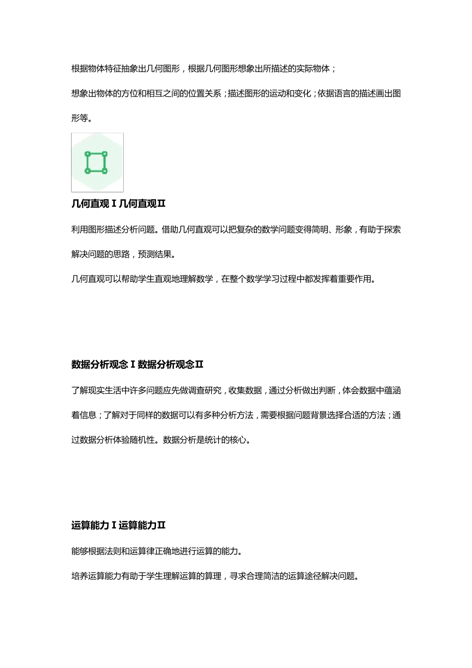 小学数学六大素养包括哪些_第2页