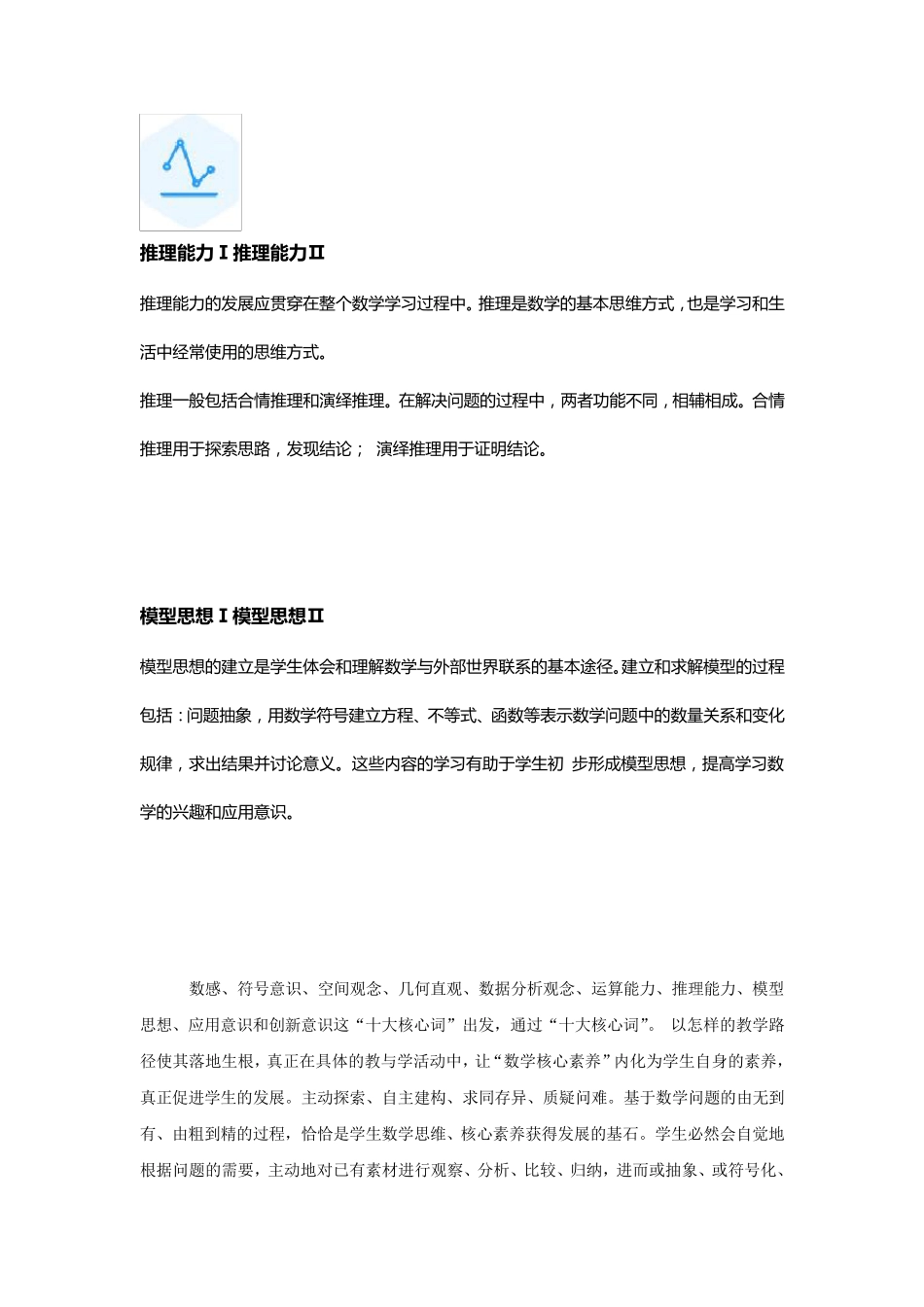 小学数学六大素养包括哪些_第3页