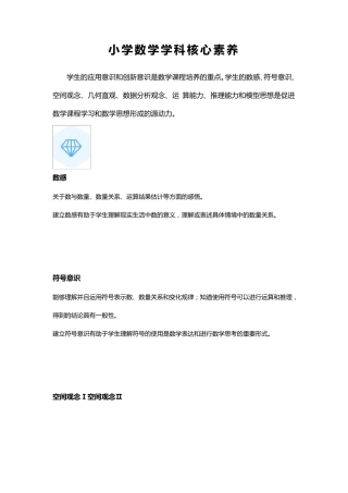 小学数学六大素养包括哪些