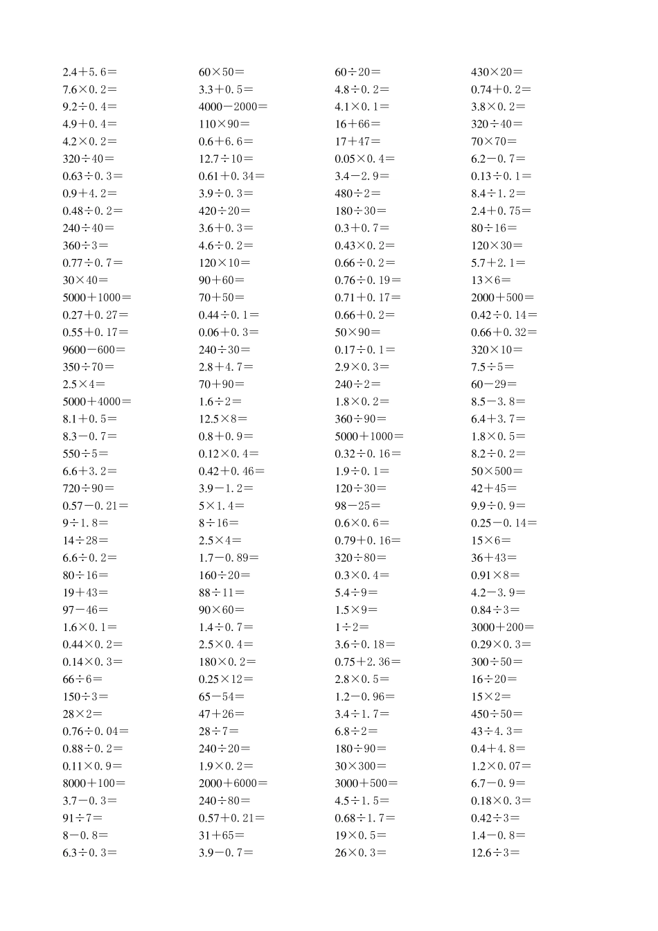 小学数学六年级(上)口算题卡_第2页