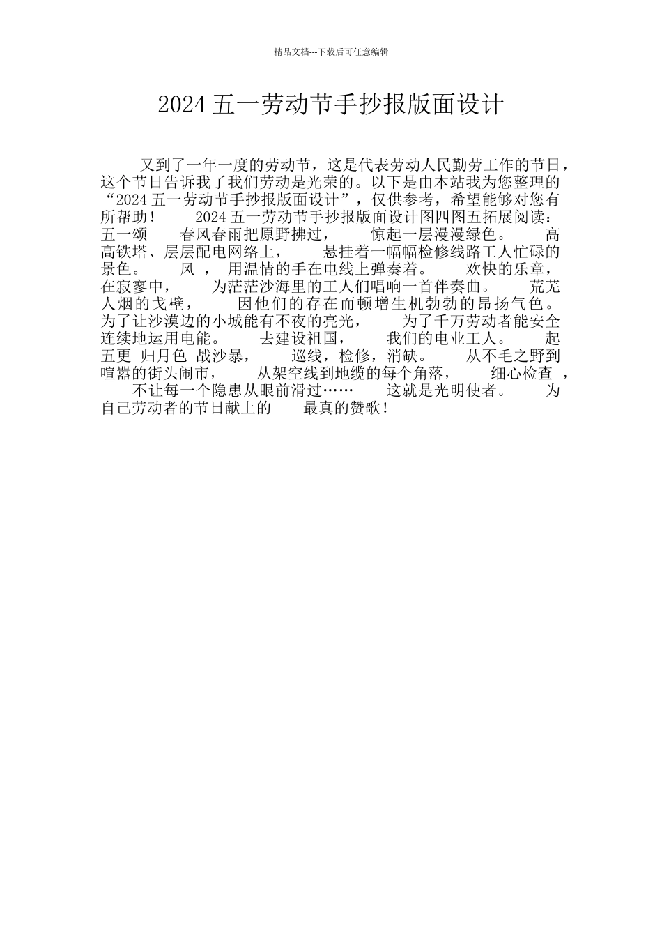 2024五一劳动节手抄报版面设计_第1页