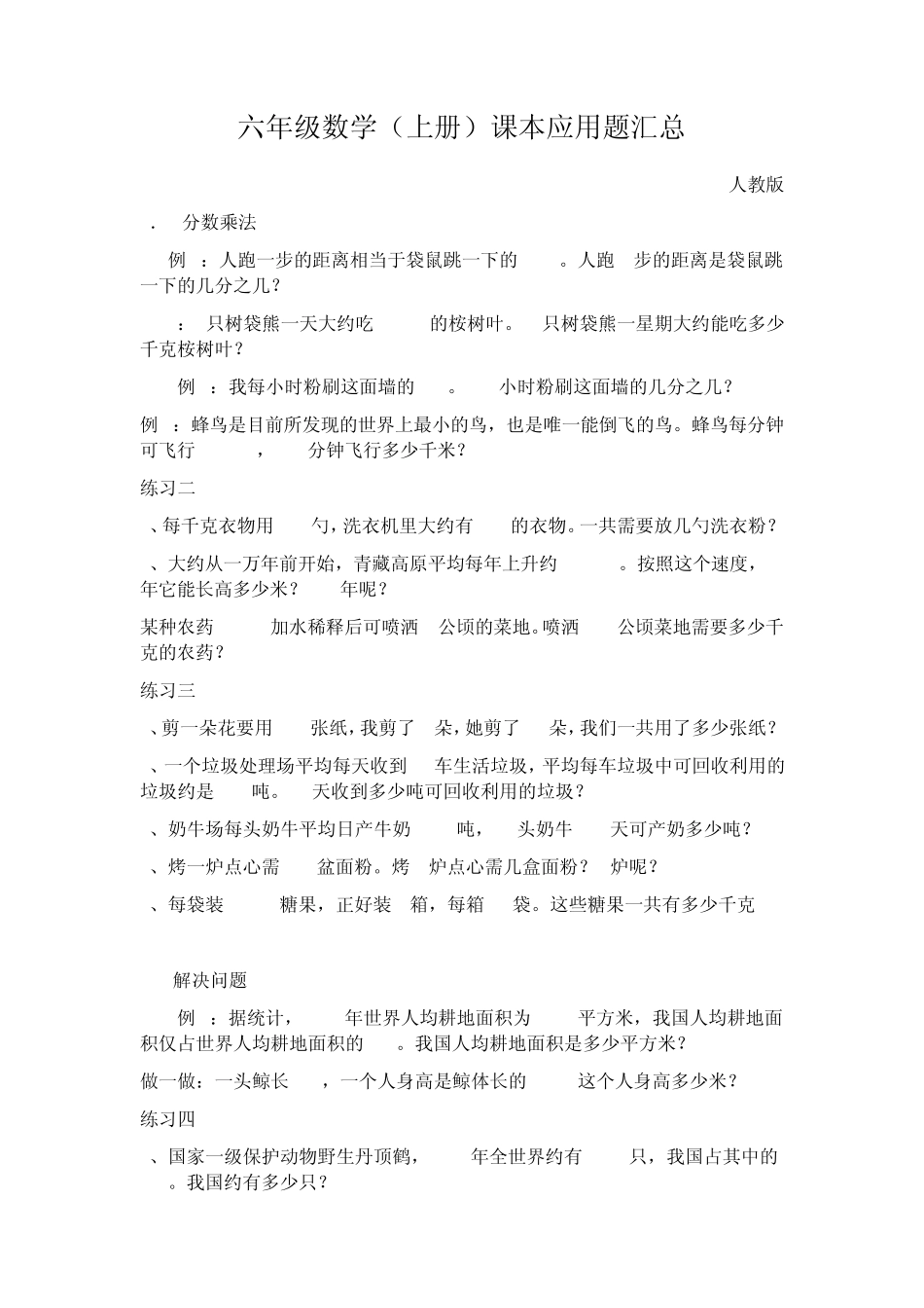 小学数学六年级(上册)课本应用题汇总_第1页
