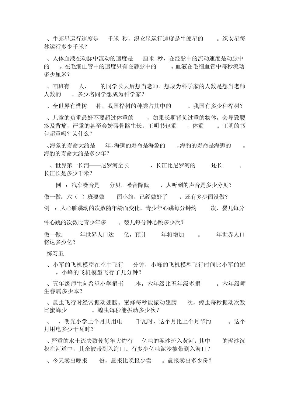 小学数学六年级(上册)课本应用题汇总_第2页