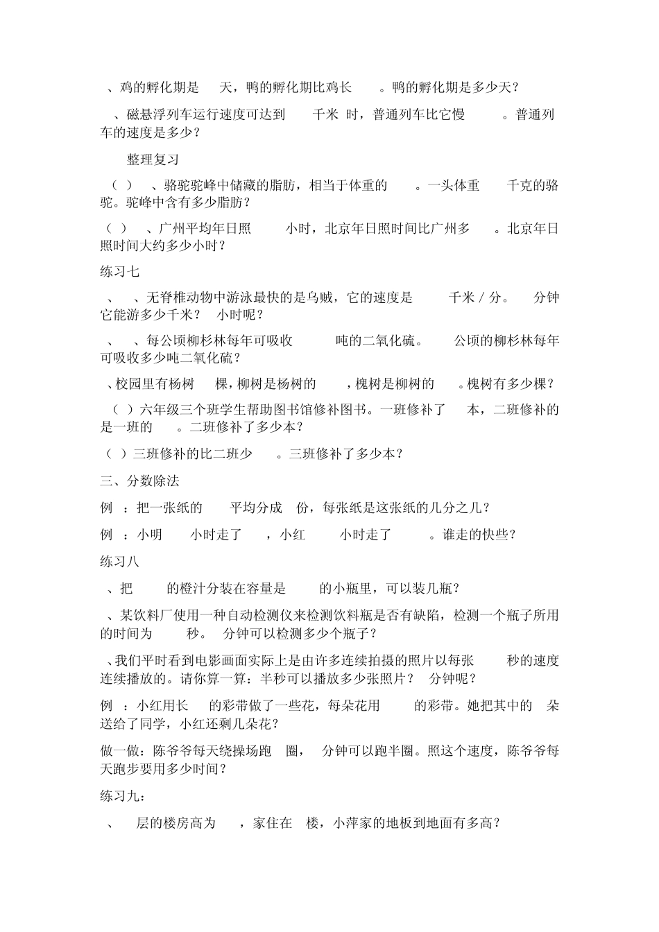 小学数学六年级(上册)课本应用题汇总_第3页