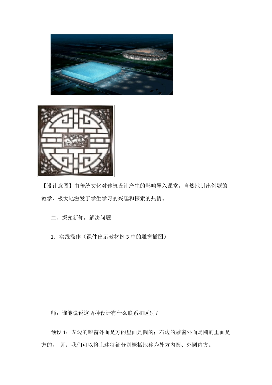 小学数学六年级《外方内圆和外圆内方》优秀教学设计_第2页