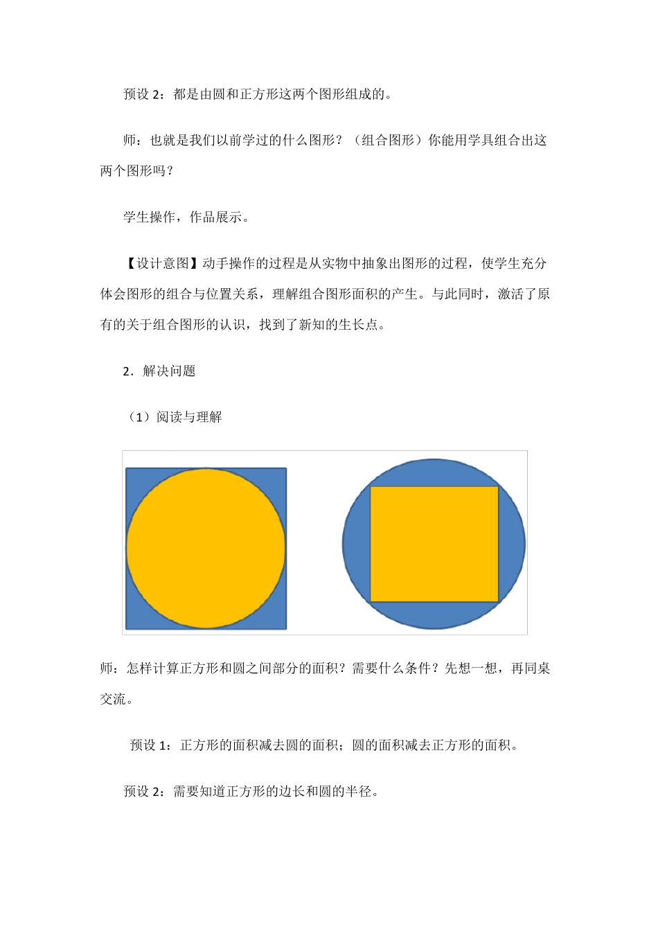小学数学六年级《外方内圆和外圆内方》优秀教学设计_第3页