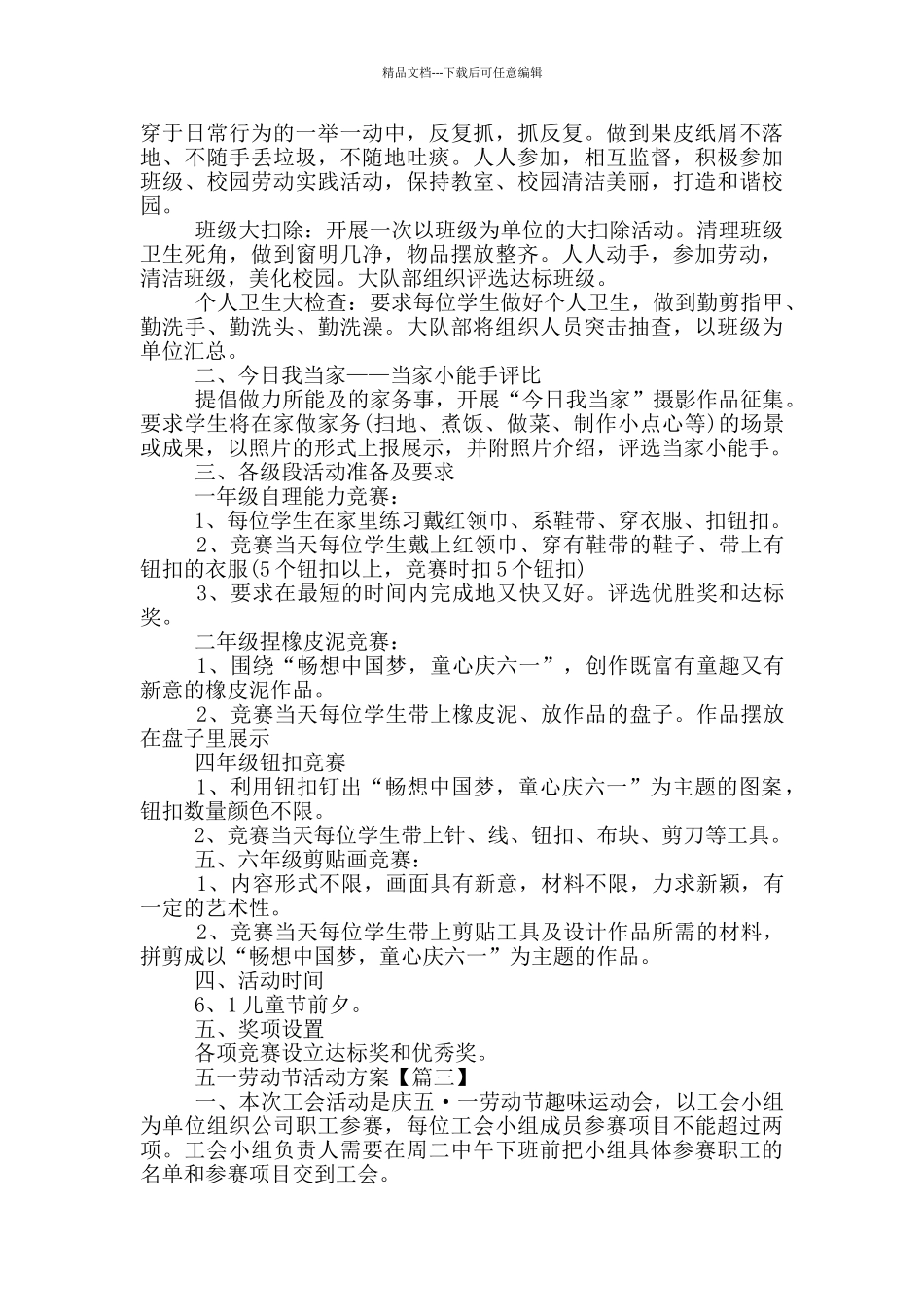 2024五一劳动节活动方案范文_第2页