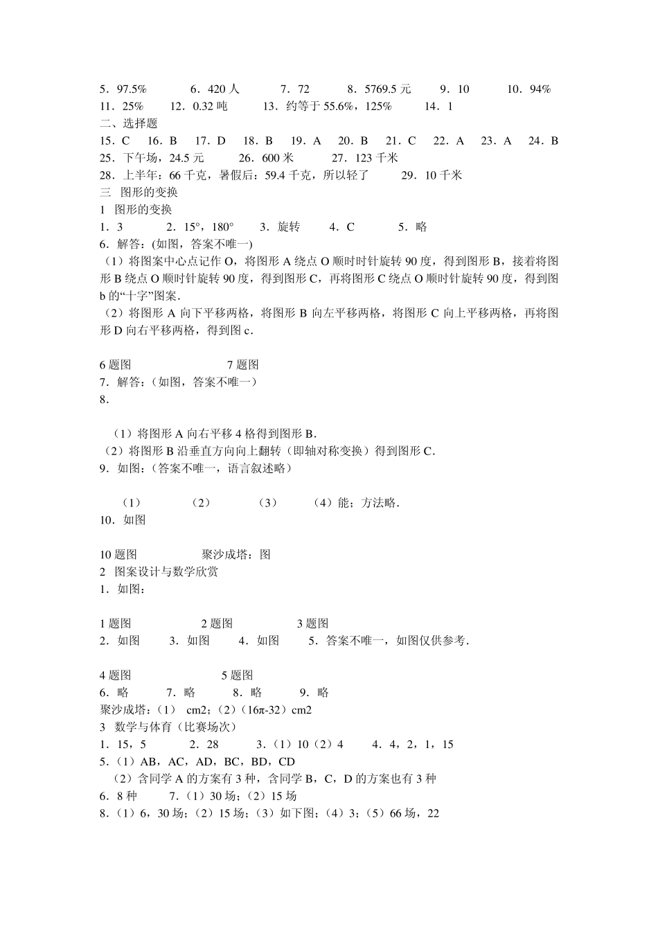 小学数学六年级上下资源与评价参考答案下半部分_第3页