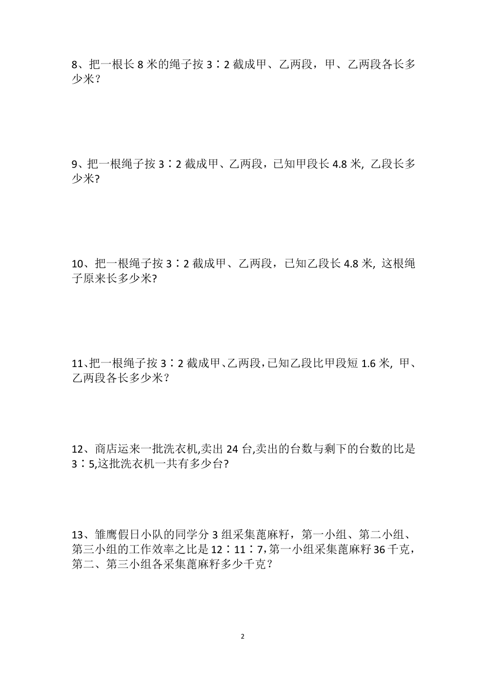小学数学六年级上册《按比例分配》练习题_第2页