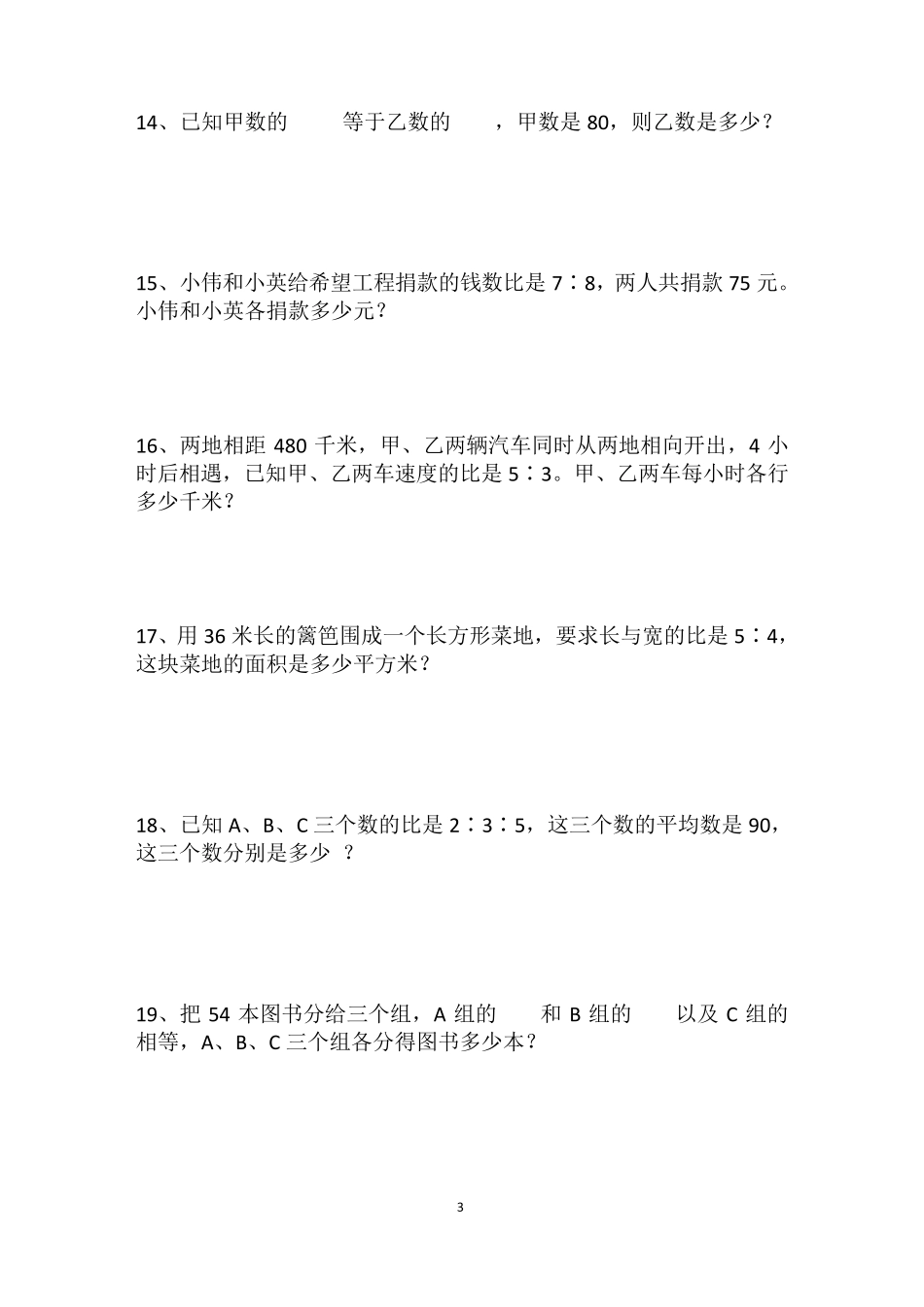 小学数学六年级上册《按比例分配》练习题_第3页