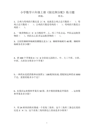 小学数学六年级上册《按比例分配》练习题