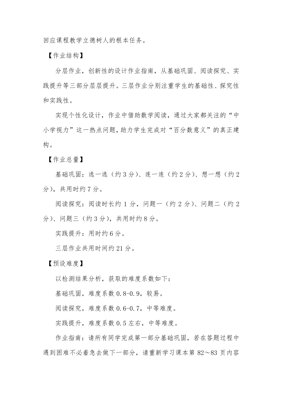 小学数学六年级上册《百分数的认识》作业设计_第2页