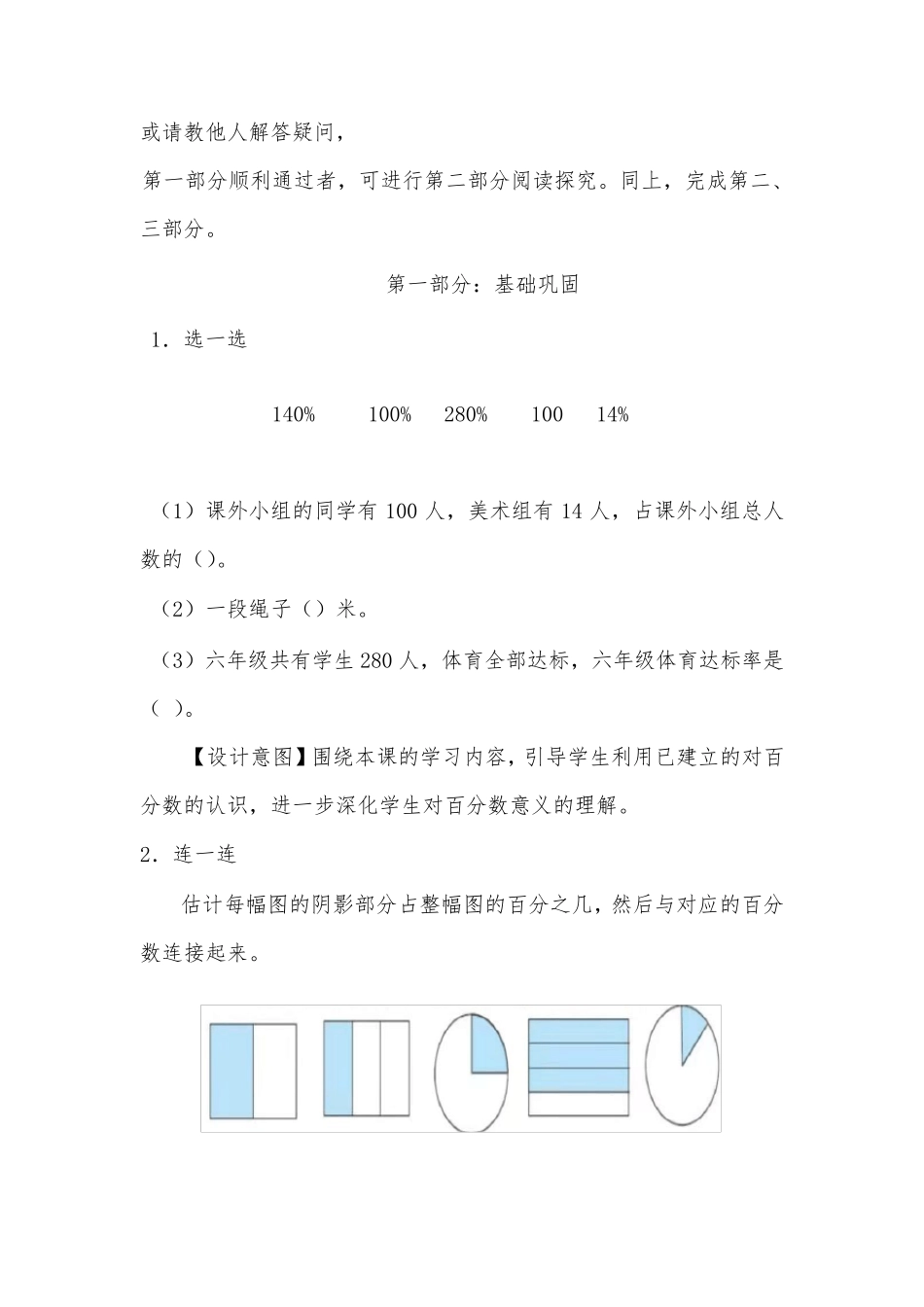 小学数学六年级上册《百分数的认识》作业设计_第3页