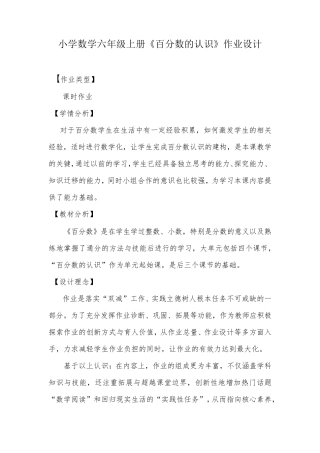 小学数学六年级上册《百分数的认识》作业设计