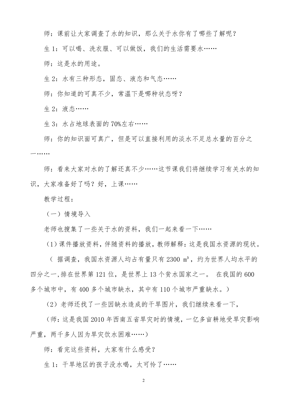 小学数学六年级上册《节约用水》教学设计_第2页