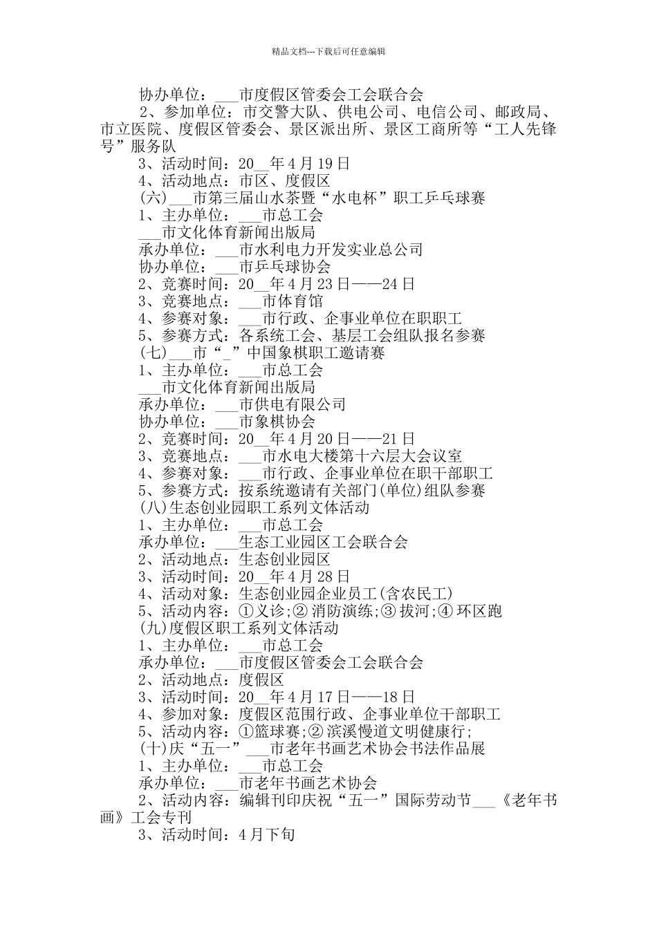 2024五一劳动节活动方案范文5篇_第2页