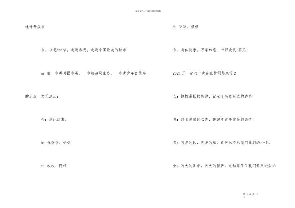 2024五一劳动节晚会主持词结束语5篇_第2页