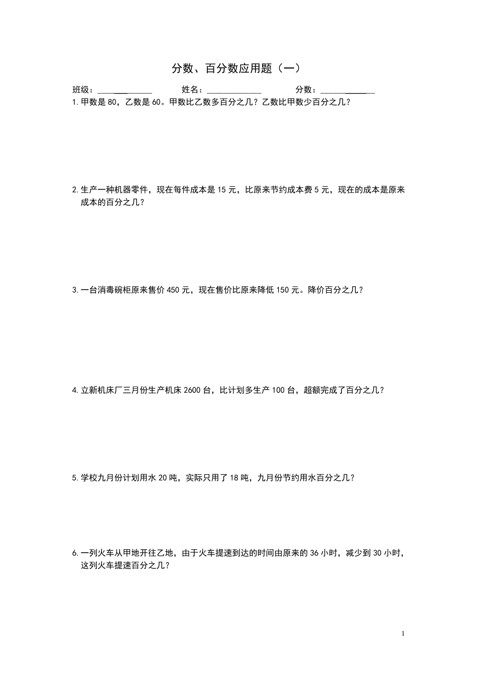 小学数学六年级上册分数、百分数应用题_第1页