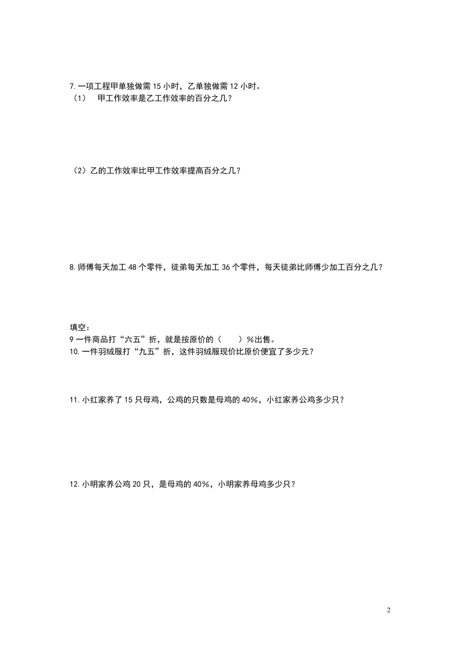 小学数学六年级上册分数、百分数应用题_第2页