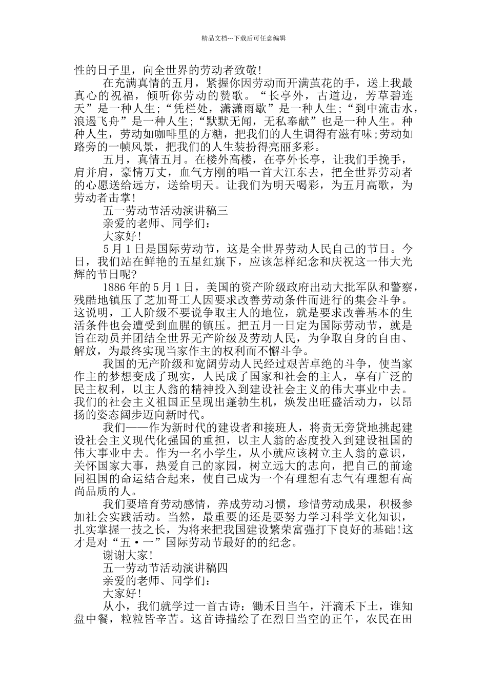 2024五一劳动节活动演讲稿五篇范文_第2页