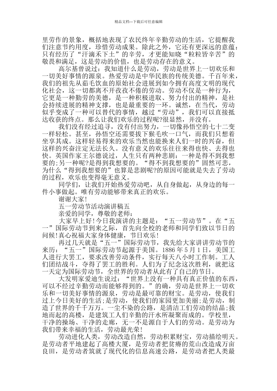 2024五一劳动节活动演讲稿五篇范文_第3页