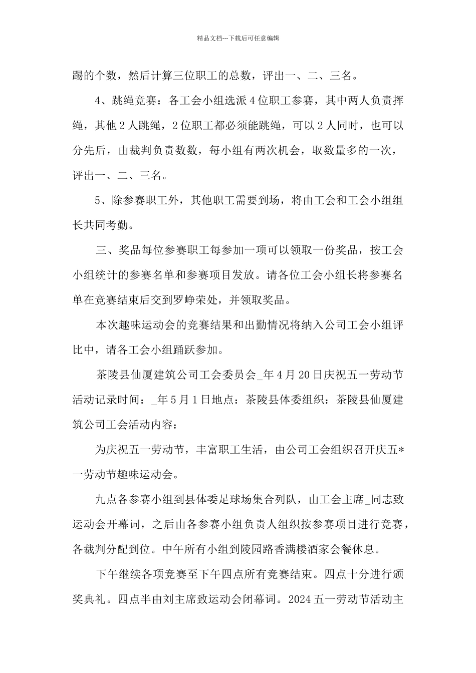 2024五一劳动节活动主题方案_第2页