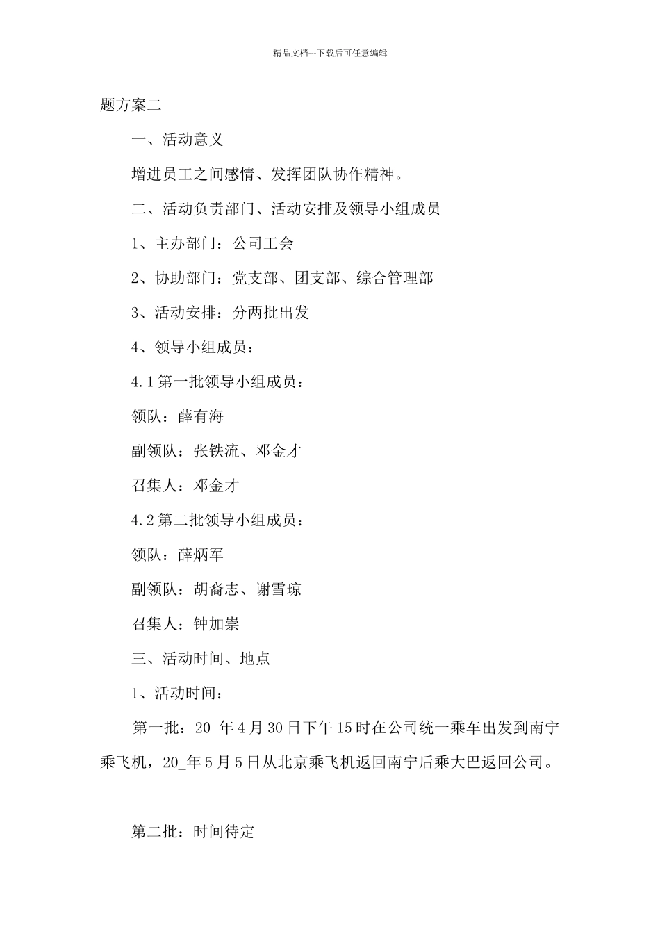 2024五一劳动节活动主题方案_第3页