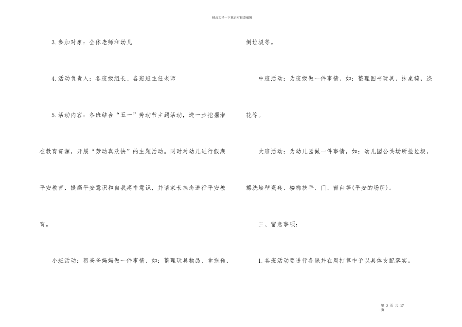 2024五一劳动节活动策划方案5篇_第2页
