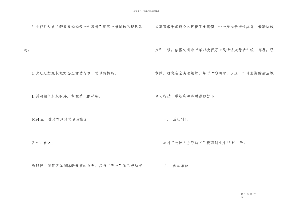 2024五一劳动节活动策划方案5篇_第3页