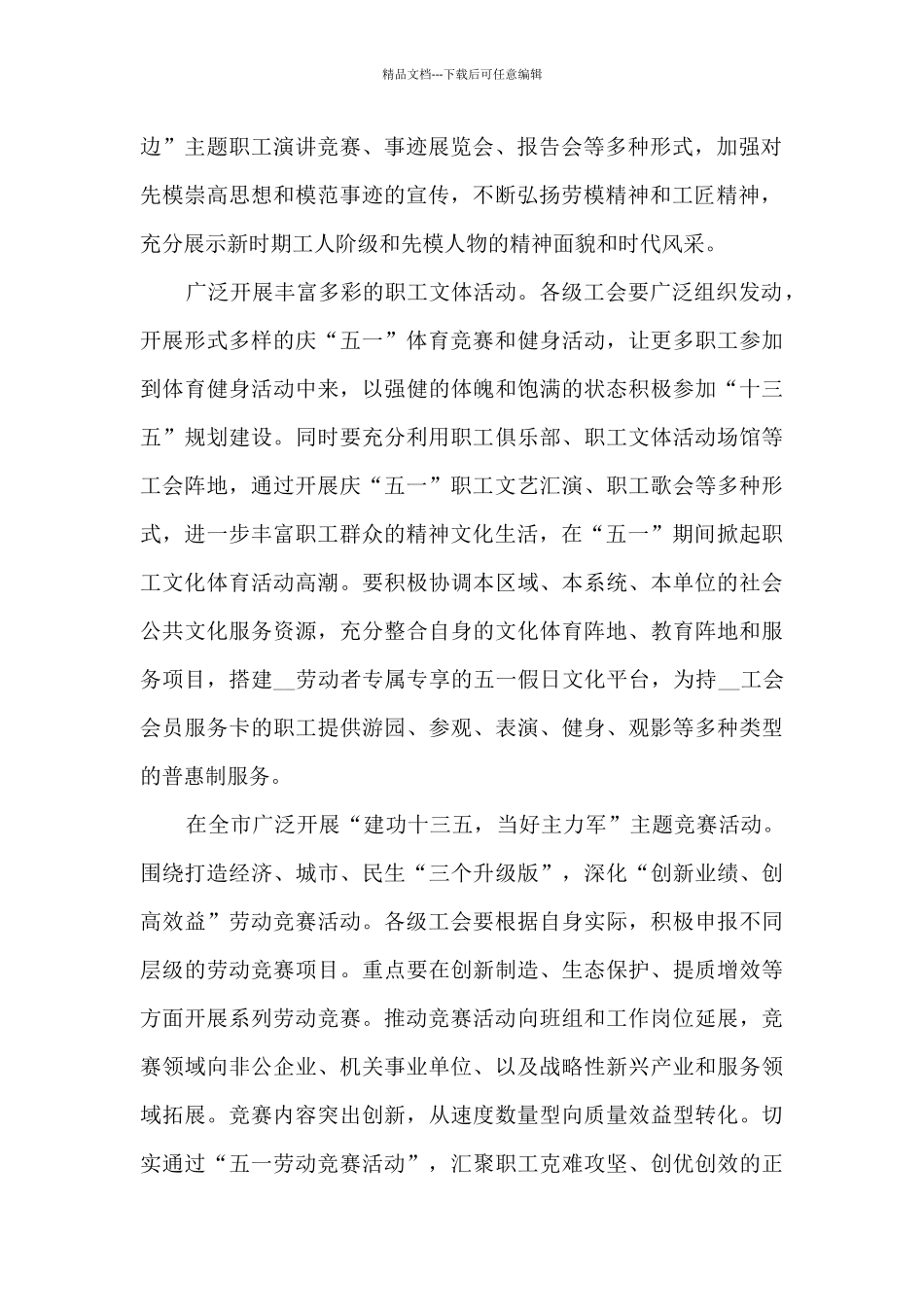 2024五一劳动节活动策划方案_第2页