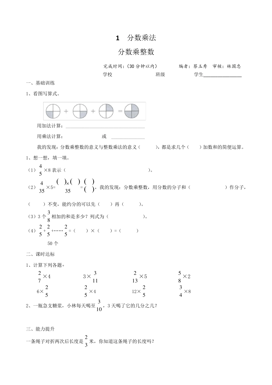 小学数学六年级上册校本作业_第1页